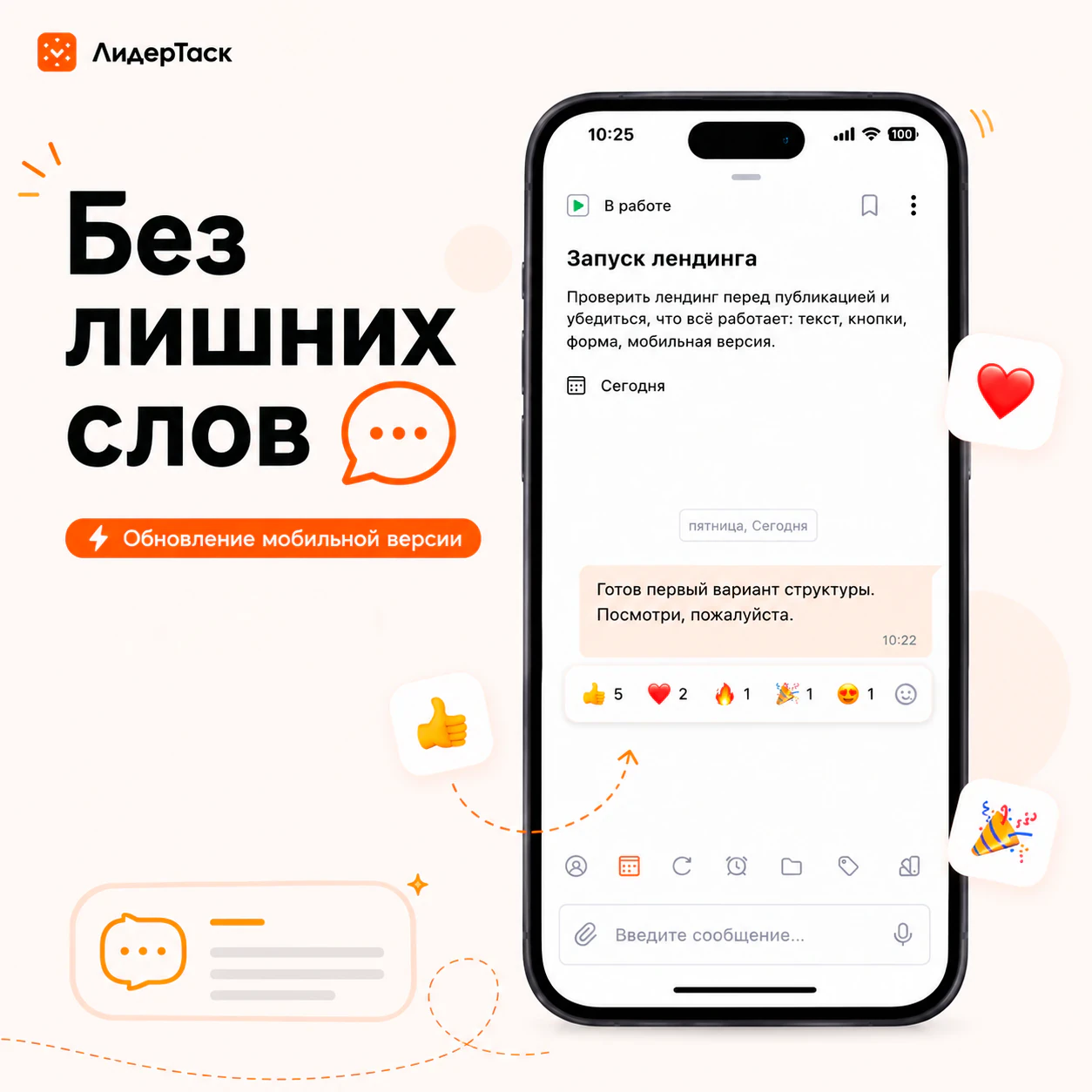 Обновление ЛидерТаск 5 июня 2026